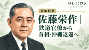 佐藤栄作
