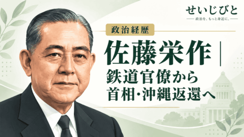 佐藤栄作