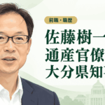 佐藤樹一郎