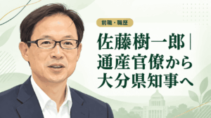 佐藤樹一郎