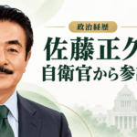 佐藤正久