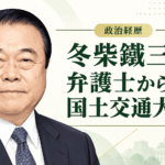 冬柴鐵三