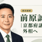 前原誠司
