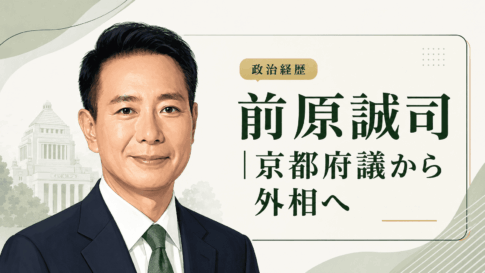 前原誠司