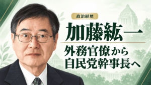 加藤紘一