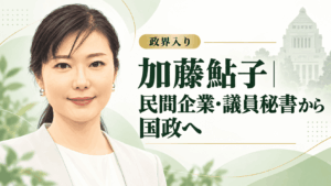 加藤鮎子