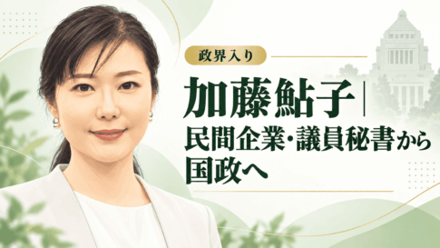 加藤鮎子