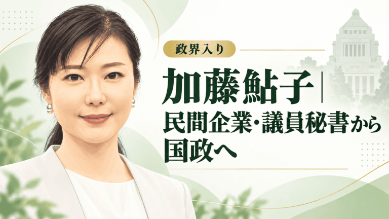 加藤鮎子