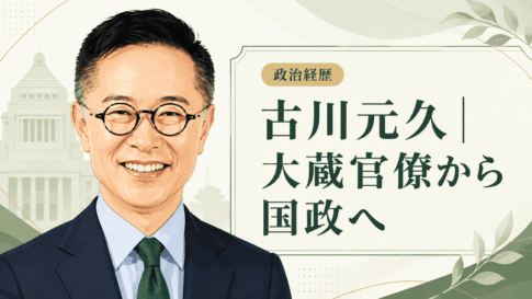 古川元久