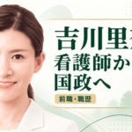 吉川里奈