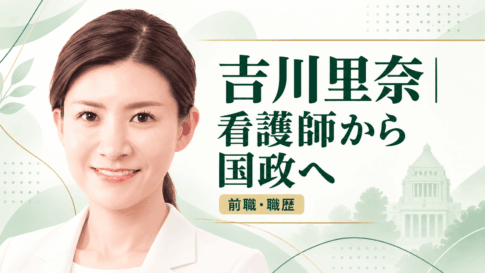 吉川里奈