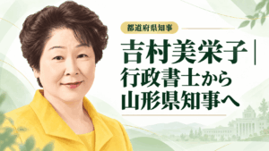 吉村美栄子