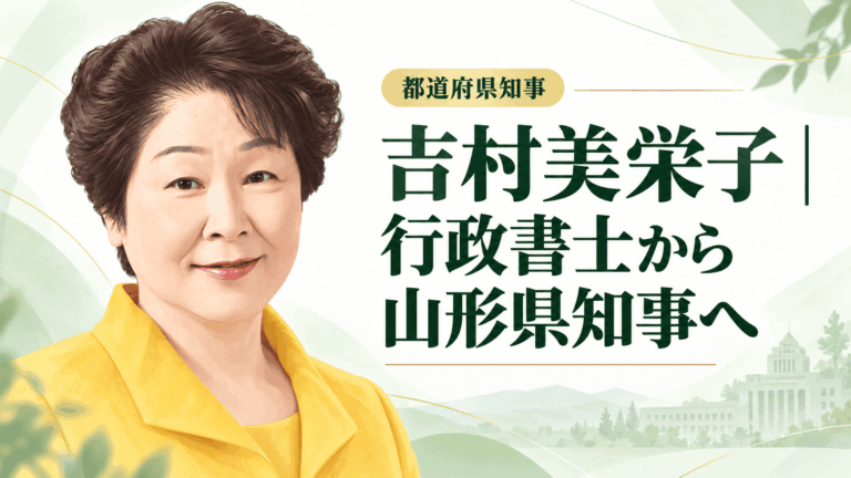 吉村美栄子