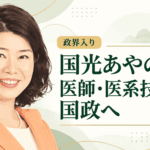 国光あやの