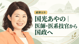 国光あやの