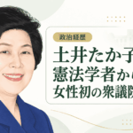 土井たか子