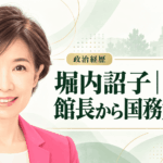 堀内詔子