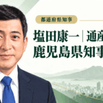 塩田康一