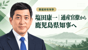 塩田康一