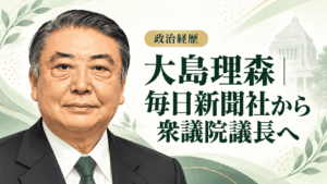 大島理森