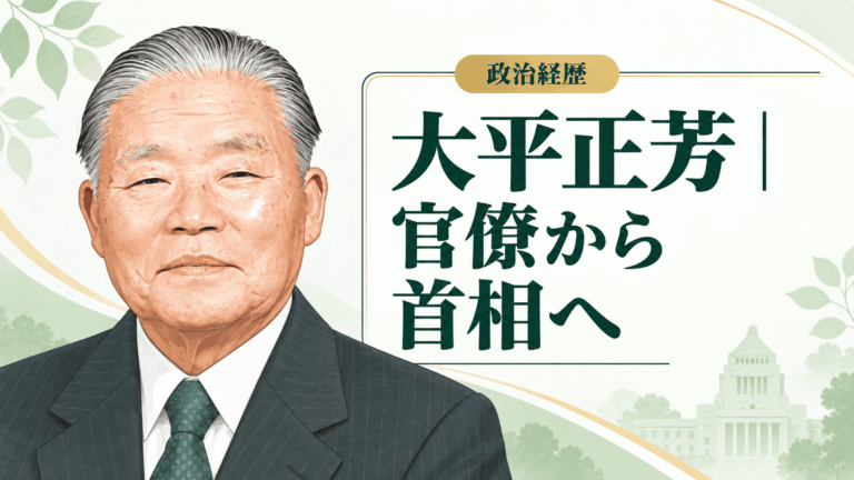 大平正芳