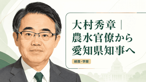 大村秀章
