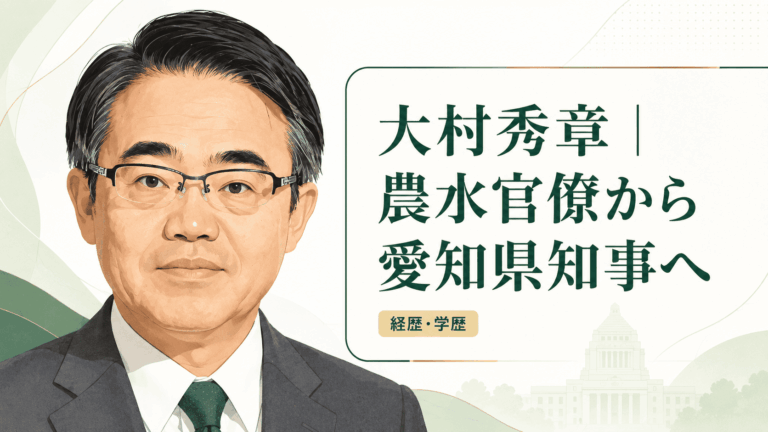 大村秀章