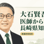 大石賢吾