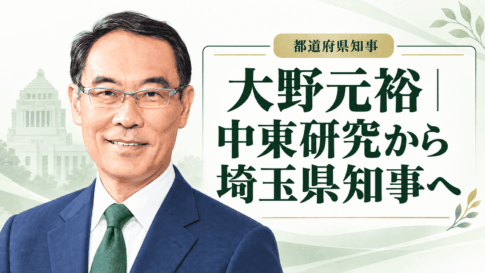 大野元裕