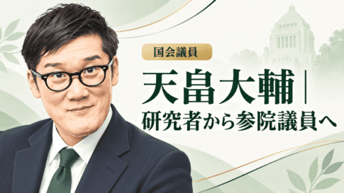 天畠大輔