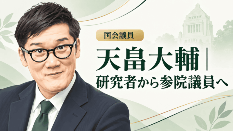 天畠大輔