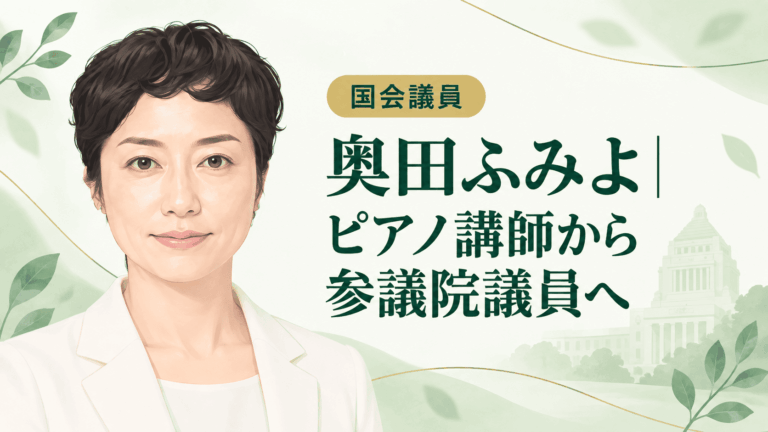 奥田ふみよ