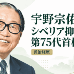 宇野宗佑