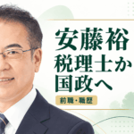 安藤裕