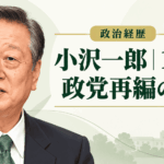 小沢一郎