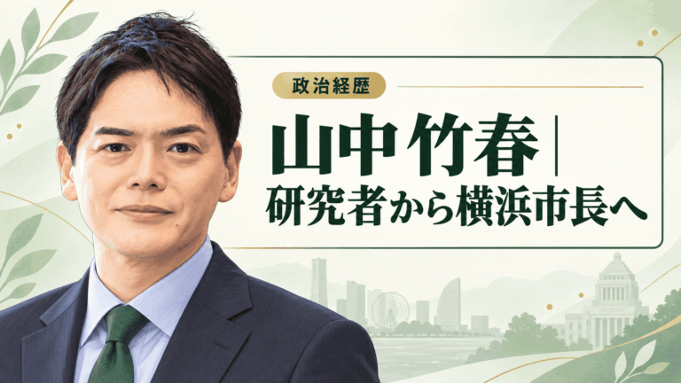 山中竹春