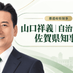 山口祥義