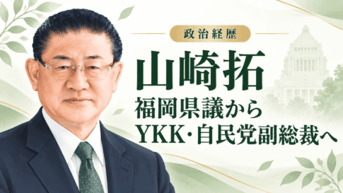 山崎拓