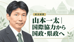 山本一太