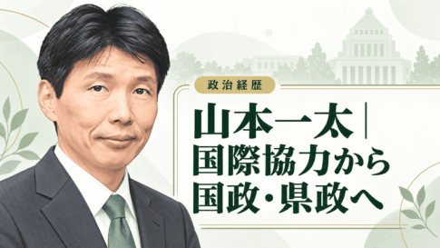 山本一太