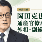 岡田克也