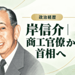 岸信介