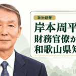 岸本周平