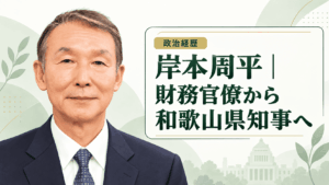 岸本周平