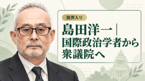 島田洋一