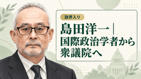 島田洋一