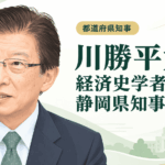 川勝平太
