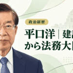 平口洋