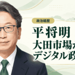 平将明