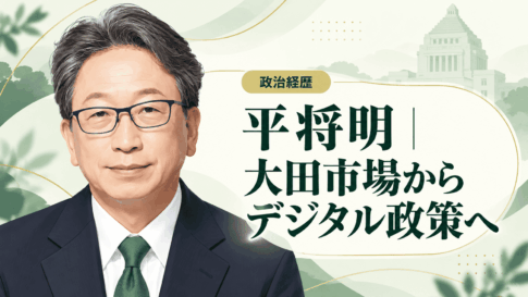 平将明